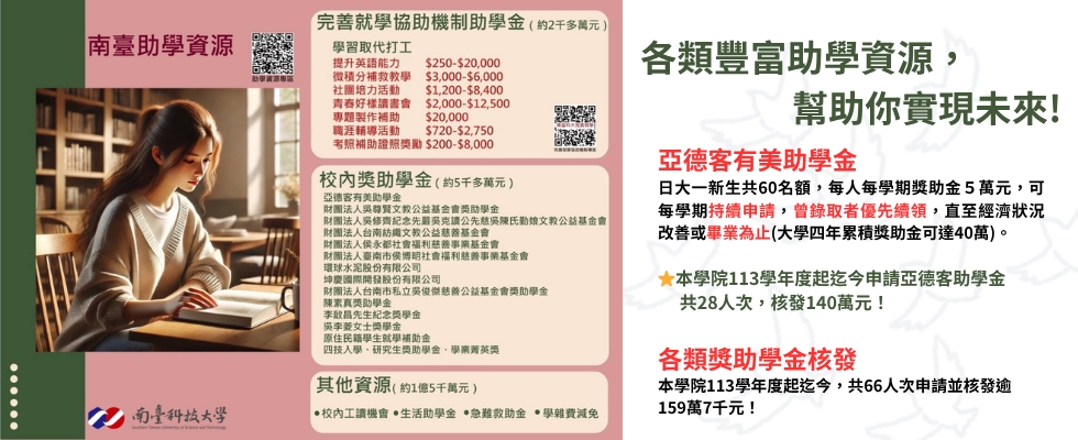 本校114學年第1學期獎學金資料